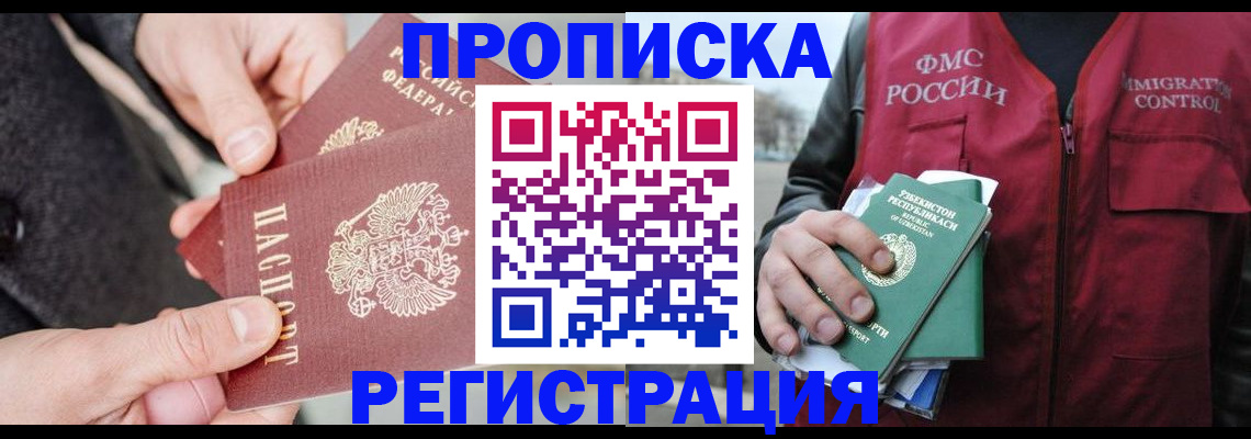 временная регистрация недорого в Навашино