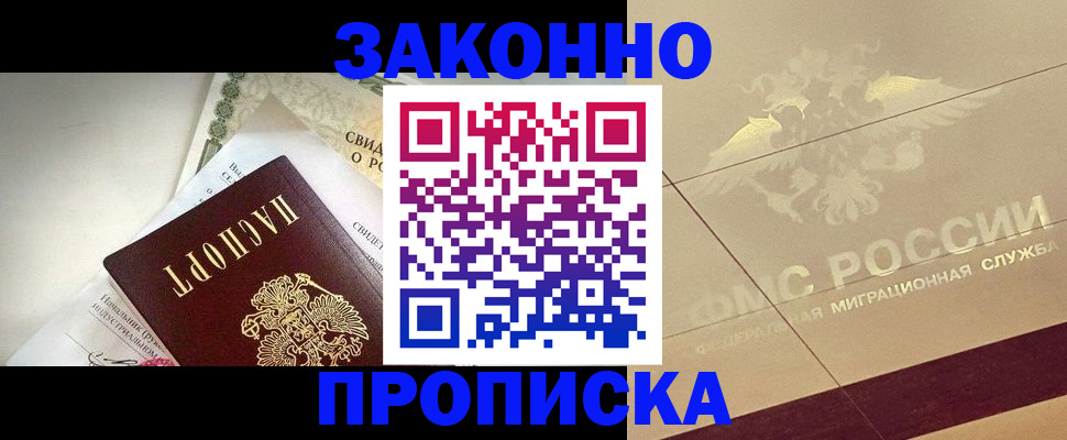 временная регистрация купить в Навашино